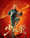 Eighteen Arhats of Shaolin Temple 2020