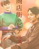 Drama Jepang Shotengai no Pianist 2022 END