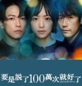 Drama Jepang Hyakuman Kai Ieba Yokatta 2023 END