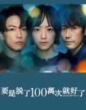 Drama Jepang Hyakuman Kai Ieba Yokatta 2023 END