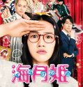 Princess Jellyfish 2014