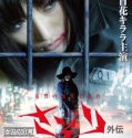 Female Prisoner 701 Sasori