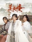Drama China Mysterious Lotus Casebook 2023 END