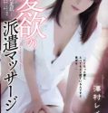 Ketagihan Pijatan Ibu Tua Reiko Sawamura Sub Indo