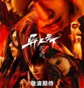 Drama China I Am Nobody 2023