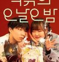 The Seasons Long Day Long Night with AKMU 2023