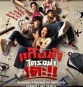 Drama Thailand Dont Touch My Gang 2023