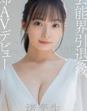 Gak Laku Jadi Artis Banting Stir Ke AV Koio Nagisa