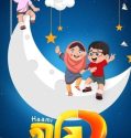 Haami 2 2023