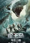 She Wang Dao Giant Snake 2021