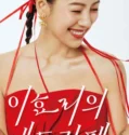 TV Show The Seasons Season 4 Lee Hyo Ris Red Carpet 2024