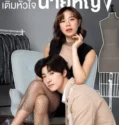 Drama Thailand Intern in My Heart 2024