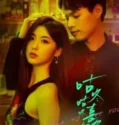 Drama China Drunk to Love You Subtitle Indonesia 2024