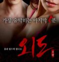 Semi Korea Affair 1