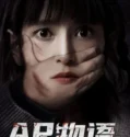 AR Story (2024) Sub Indo