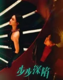 Drama China Your Trap Subtitle Indonesia 2024