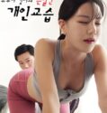 Secret Private Lessons From A Married Instructor