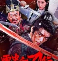 Film Blood and Blades in the Snow (2025)