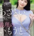 Iori Himeka Tergoda dengan Adik Ipar Payudara Besar (2025)
