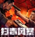 Film War on Drug (2025) Sub Indo