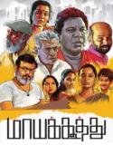 Maayakoothu (2025)