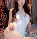 By My Hated Stepfather At Night Hinako Mori
