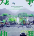 All Greens (2026)