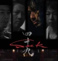 Seek (2025)