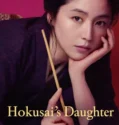 Hokusai’s Daughter (2025)