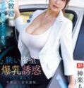 Kagura Momoka Perjalanan Antar Paket Terhambat Karena Nafsu