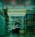 The Convenience Store (2026)