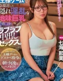 Nanami Nami Gadis Berkacamata Polos Membuka Sisi Nakalnya