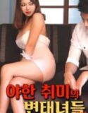 Pervert Women With Dirty Hobbies (2024)