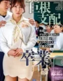 Yui Hatano Guru Tobrut Baik Jadi Pemeran Utama Hadiah Kelulusan